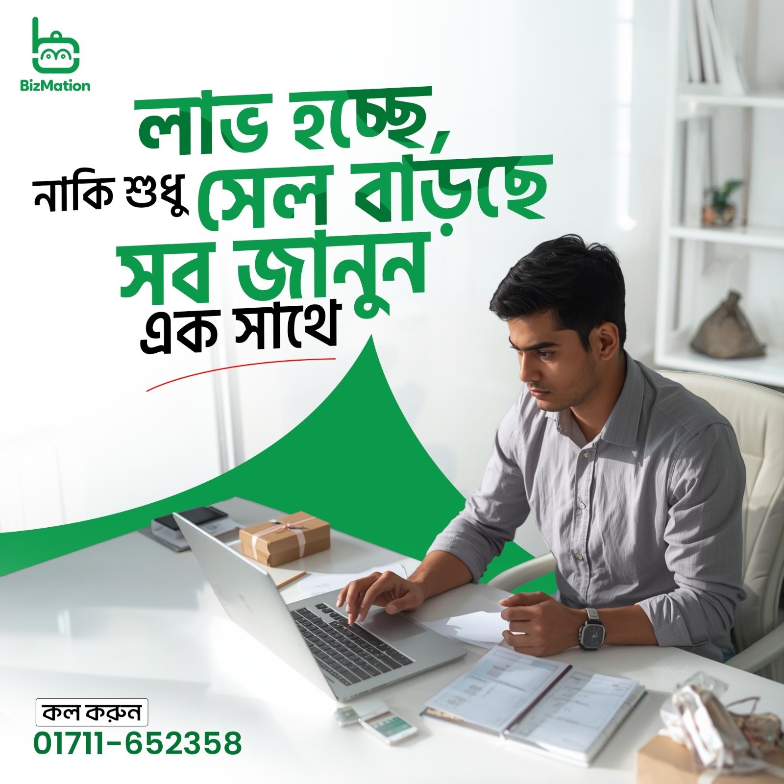 ইকমার্স অটোমেশন সিস্টেম