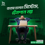 ইকমার্স অটোমেশন সফটওয়্যার