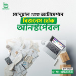বাংলাদেশে ই-কমার্স অটোমেশন